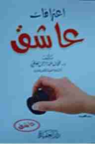 كتاب إعترافات عاشق لـ 