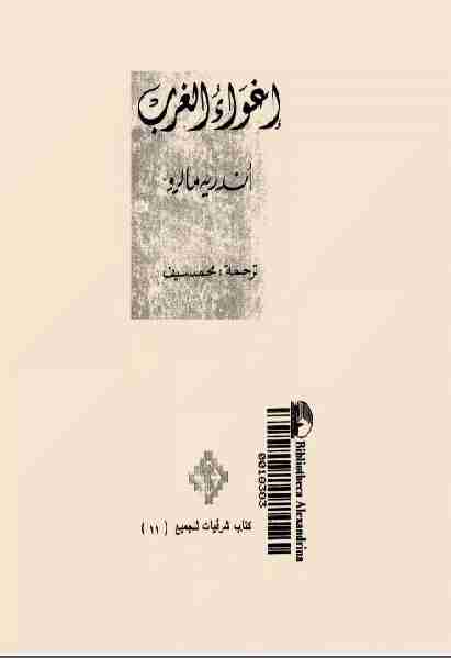 كتاب اغواء الغرب لـ أندريه مالرو