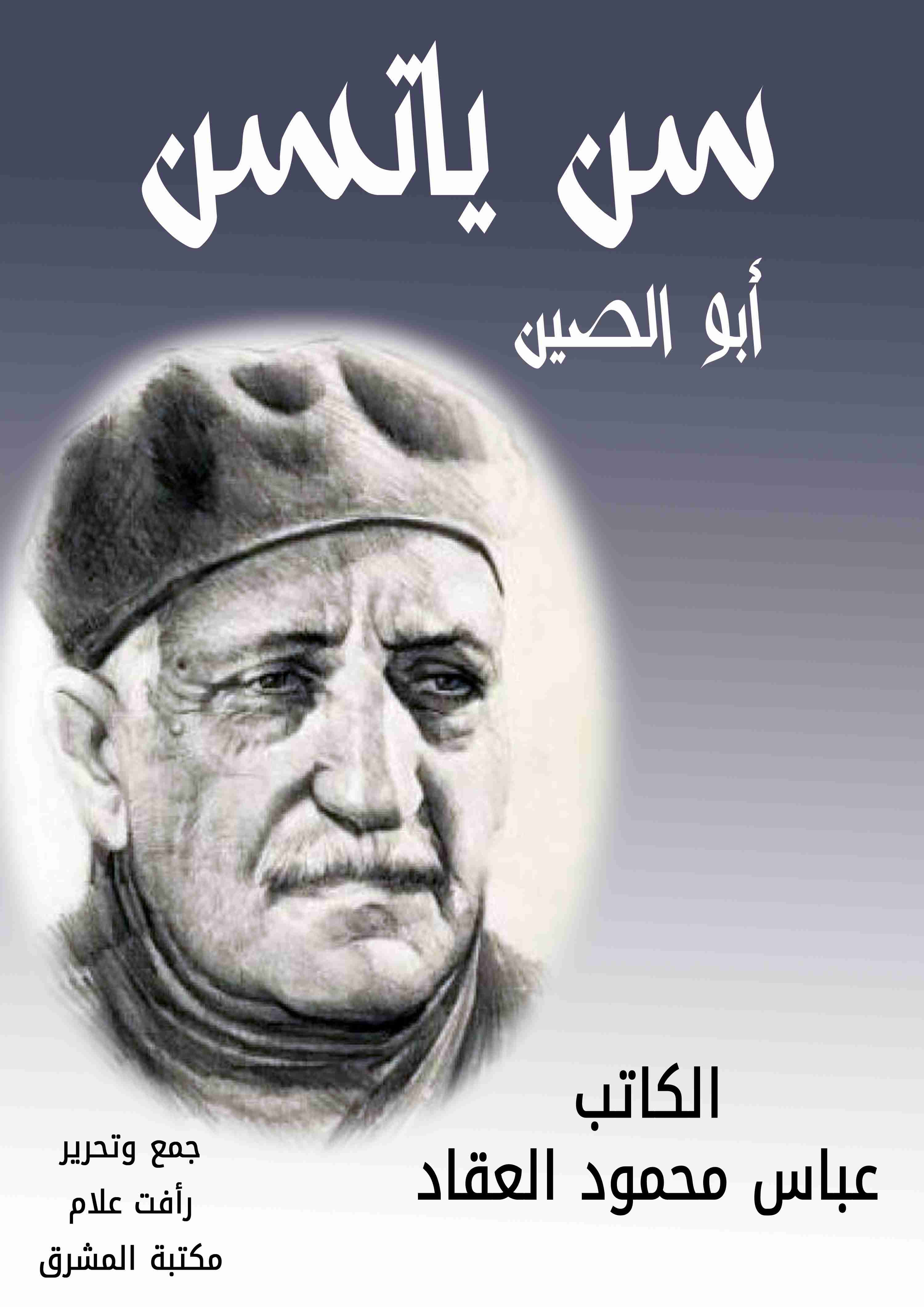 كتاب سن ياتسن أبو الصين لـ 