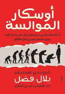 كتاب أوسكار الموالسة لـ <br />
<b>Notice</b>:  Undefined index: name in <b>/home/libbook/public_html/book.php</b> on line <b>462</b><br />
