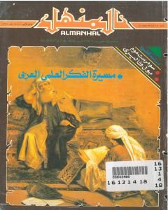 كتاب إعجاز القرآن في تفسير التحرير والتنوير لـ د. هند شلبي