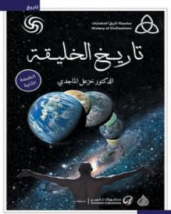 كتاب تاريخ الخليقة لـ خزعل الماجدي