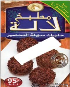 كتاب حلويات سهلة لـ فارس جيدي