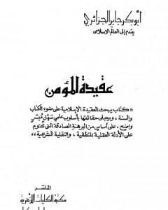 كتاب عقيدة المؤمن لـ 