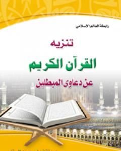 كتاب حوار مع صديقي جرجس: هل المسيح نبي أم إله؟ لـ منقذ بن محمود السقار