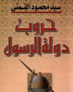 كتاب قصة الخلق - منابع سفر التكوين لـ سيد القمني