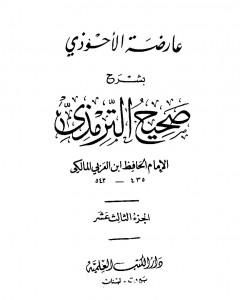 رواية مذكرات مراهق لـ عصام الدين جاد