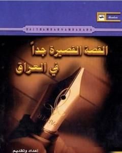 كتاب العشبة لـ هيثم بهنام بُردى