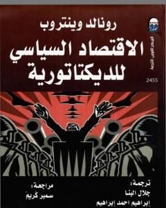 كتاب المال و الرجل لـ 