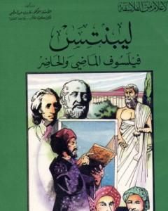 كتاب سقراط رائد فلاسفة اليونان لـ فاروق عبد المعطي