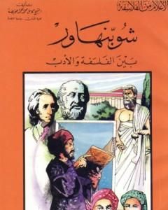 كتاب القديس بونا فنتورا بين الفلسفة وعلم اللاهوت لـ كامل محمد محمد عويضة