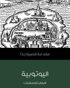 كتاب الديناصورات - مقدمة قصيرة جداً لـ ديفيد نورمان