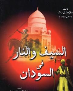 كتاب الإلمام بحكم القراءة خلف الإمام والجواب عما احتج به البخاري لـ ابن تيمية