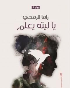 كتاب رقائق القرآن لـ ابراهيم السكران