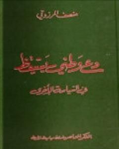 كتاب دع وطني يستيقظ لـ 