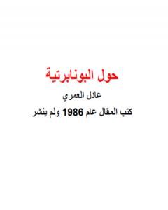 كتاب قراءة مختلفة لانتفاضة 18 و19 يناير 1977 لـ 