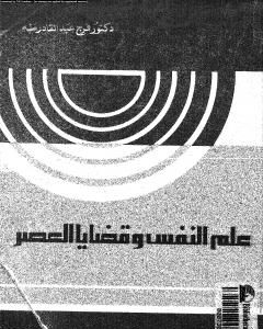 كتاب ما هو علم المنطق؟ دراسة نقدية للفلسفة الوضعية المنطقية لـ يحيى هويدي