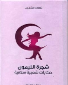 كتاب الجبل الذهبي - حكايات شعبية من روسيا لـ فيرا دي بلومينتال