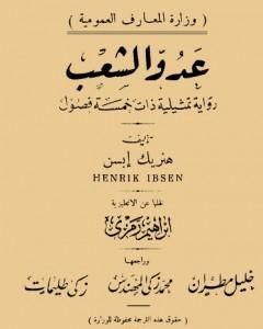 كتاب عدو الشعب - نسخة أخرى لـ 