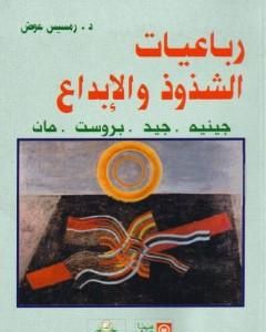 كتاب برتراند راسل الإنسان لـ 