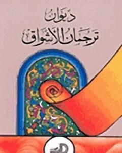 كتاب توجهات الحروف لـ 