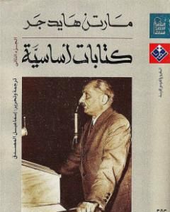 كتاب كتابات أساسية - الجزء الثاني لـ 