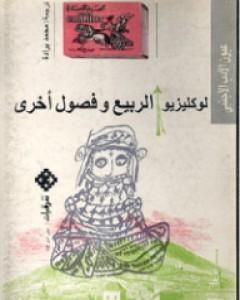 كتاب الربيع وفصول أخرى لـ جان ماري لوكليزيو