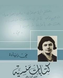 كتاب كتابات منسية لـ مي زيادة