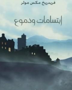 كتاب ابتسامات و دموع لـ 