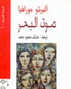 كتاب صوت البحر لـ 