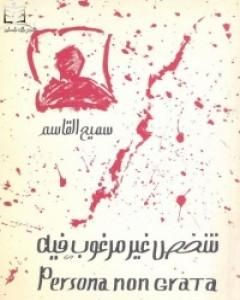 كتاب عجائب قانا الجديدة لـ 