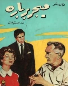 كتاب ميجر برباره لـ 