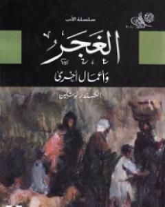 كتاب الغجر لـ ألكسندر بوشكين