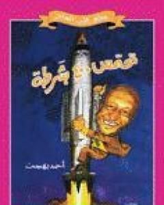 كتاب تحتمس 400 بشرطة لـ 