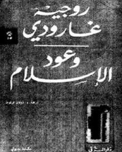 كتاب وعود الإسلام لـ 