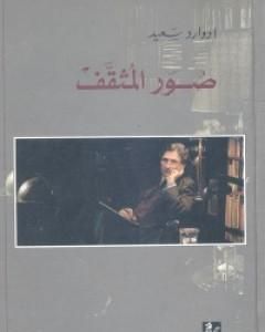 كتاب صور المثقف لـ 