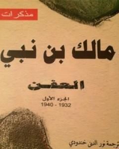 كتاب العفن لـ مالك بن نبي