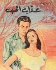 كتاب عاشقة في محبرة لـ غادة السمان