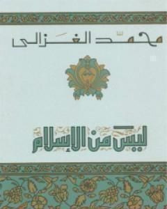 كتاب ليس من الاسلام لـ 