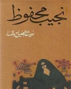 كتاب حديقة الغروب لـ غازي القصيبي