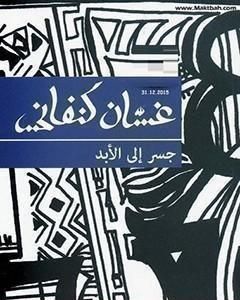 كتاب نزوة القص المباركة لـ غابرييل غارسيا ماركيز