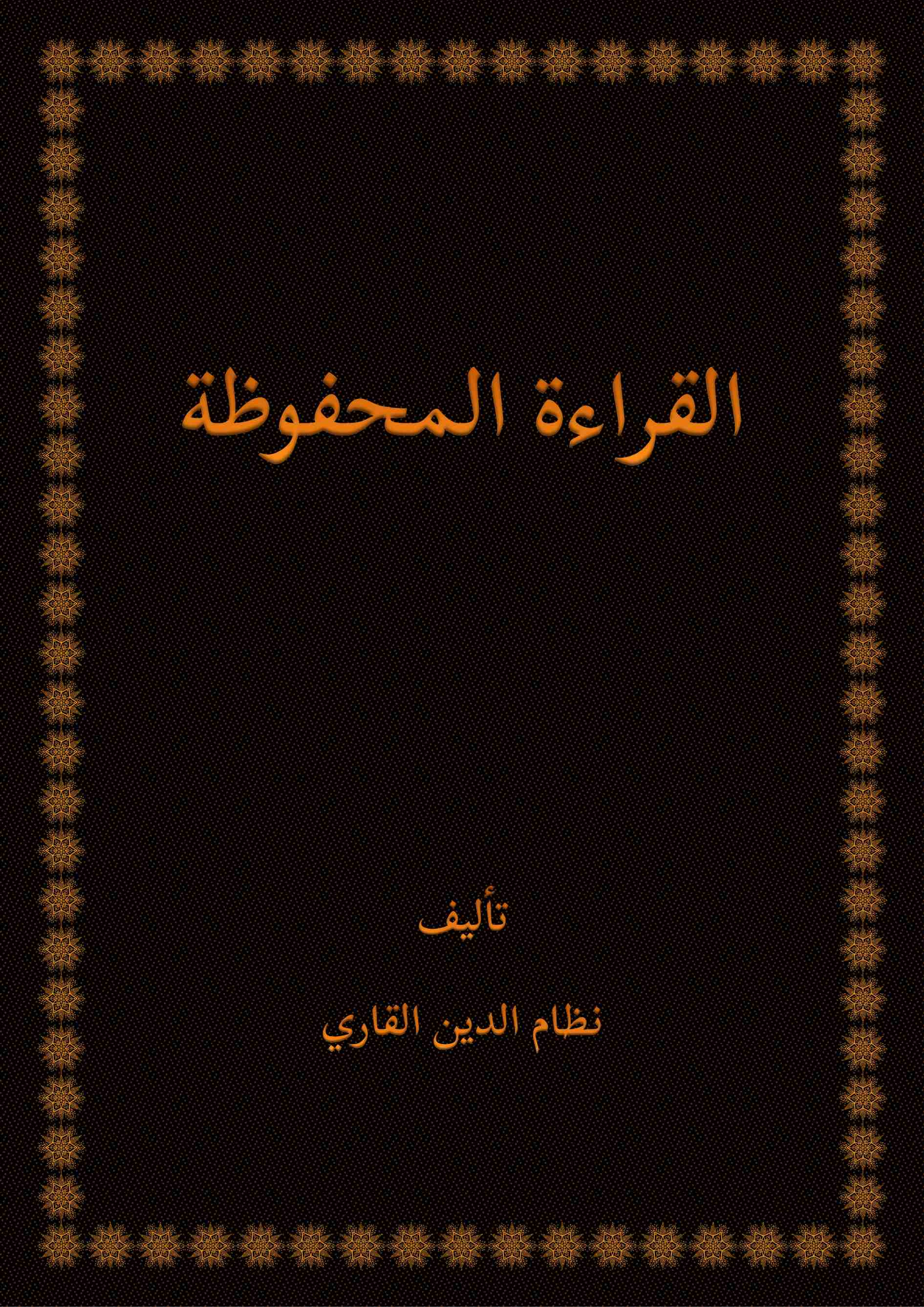 كتاب القراءة المحفوظة لـ نظام الدين القاري