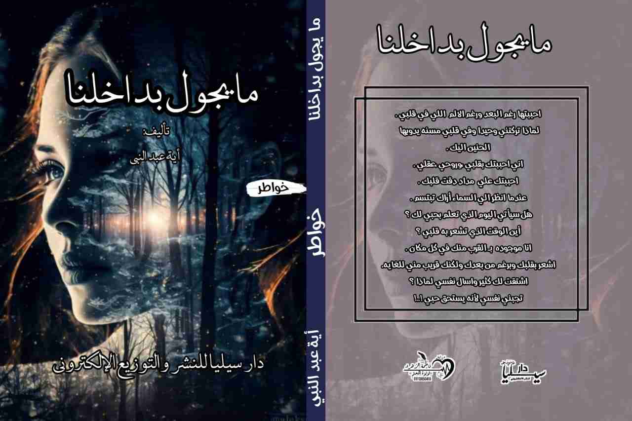 كتاب مايجول بدخلنا لـ ايه عبد النبي