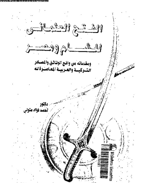 كتاب الفتح العثمانى للشام و مصر و مقدماته من واقع الوثائق و المصادر التركية و العربية المعاصرة لـ أحمد فؤاد متولى