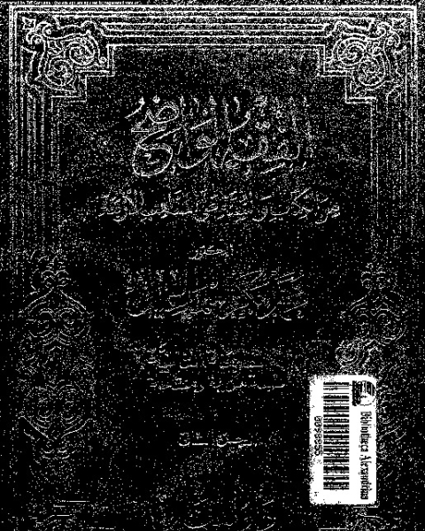 كتاب الفقه الواضح من ال و السنة على المذاهب الأربعة لـ محمد بكر اسماعيل