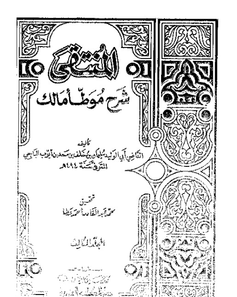 كتاب المبدع شرح المقنع - الجزء السابع لـ أبي إسحاق برهان الدين إبراهيم مفلح