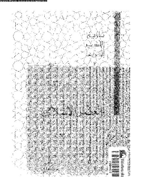 كتاب تاريخ الأدب العربي: العصر الإسلامى لـ شوقى ضيف