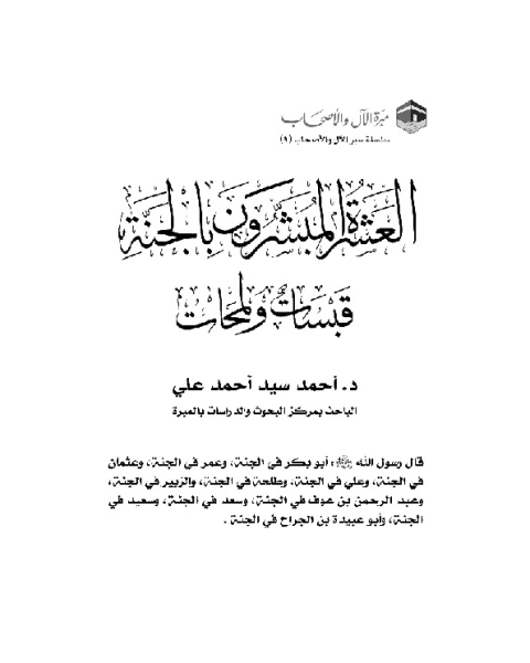 كتاب مفسدات القلوب 