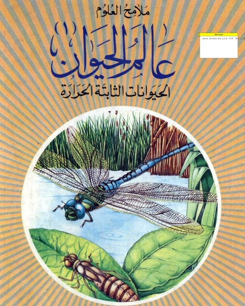 كتاب تحسين نوعية العنب لـ مجموعه مؤلفين