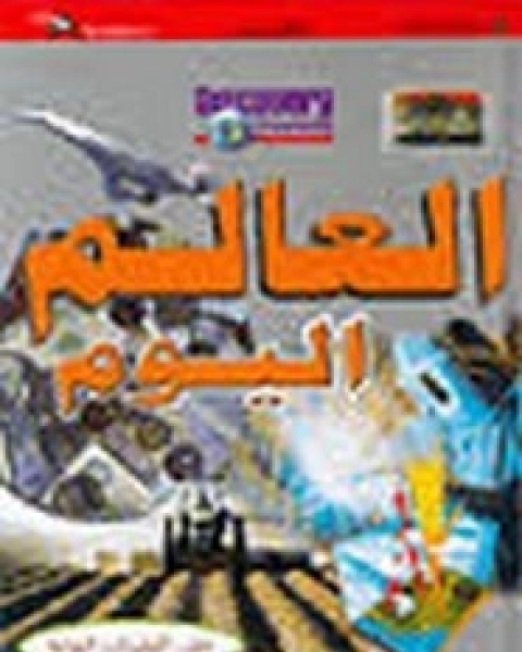 كتاب العدد الأول- يوليو 2012 - أمراض الدماغ لـ 